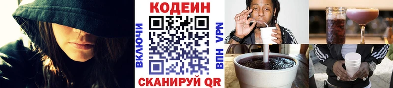 Кодеин Purple Drank  Видное 